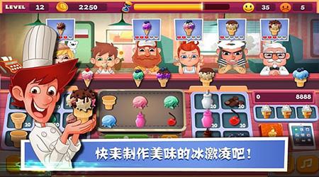 老爹冰淇淋店  v1.0图3