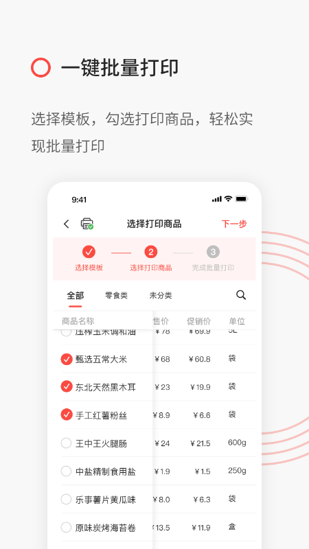 精臣云打印  v5.7.5图4