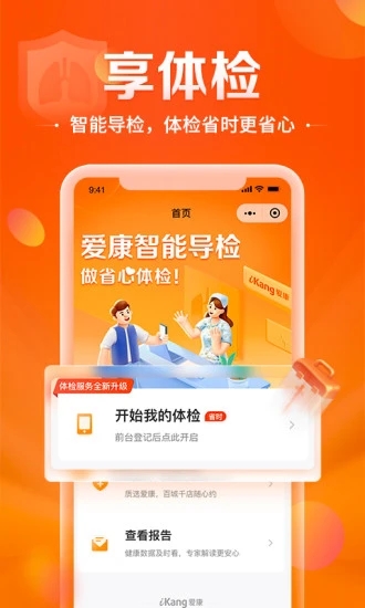 爱康约体检查报告  v8.5.21图2