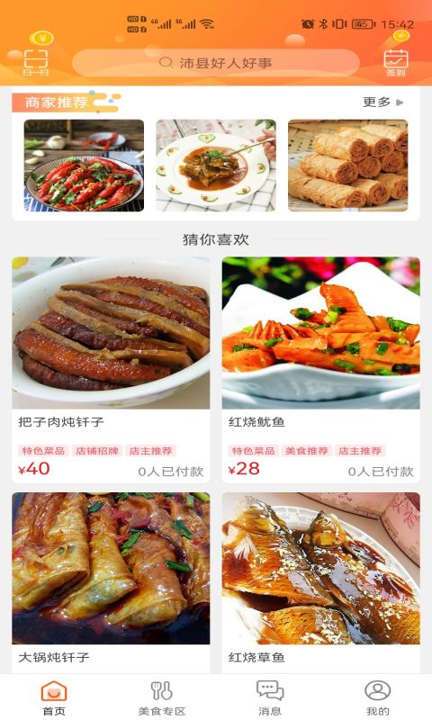 沛县同城  v9.4.8图3