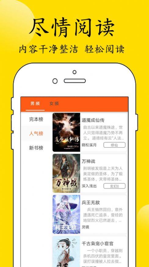 绝对小说  v1.0图1