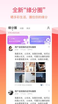 世纪佳缘婚恋网站  v9.1图4