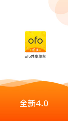 ofo共享单车  v4.0.3图4