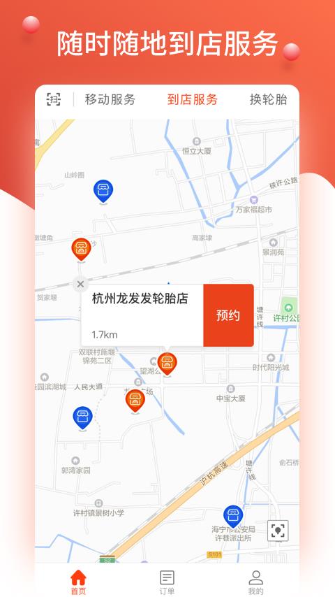 知轮车服  v1.6.8图2