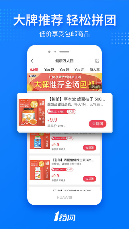 1药网  v6.5.1图4