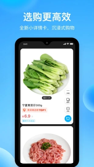 盒马  v5.57.0图1