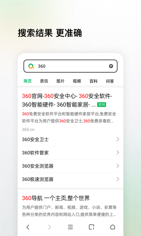 360搜索  v10.1.4图4