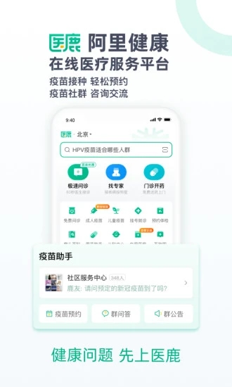 阿里健康  v6.5.6.0056图5