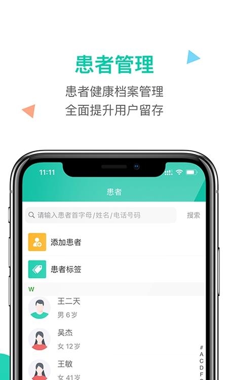 诊所在线  v7.1.8图3