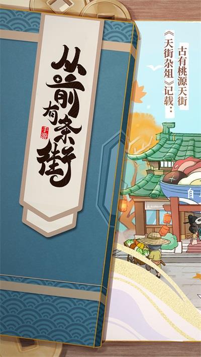 从前有条街  v1.05图1