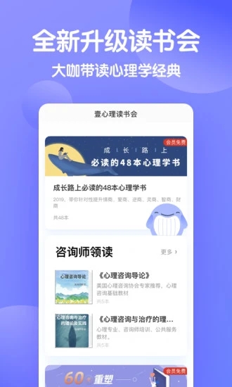 壹心理  v8.5.10图3