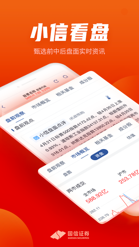 金太阳手机炒股  v6.0.2图2