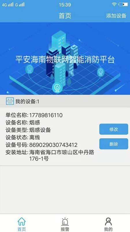 九云物联  v1.0.190702图2