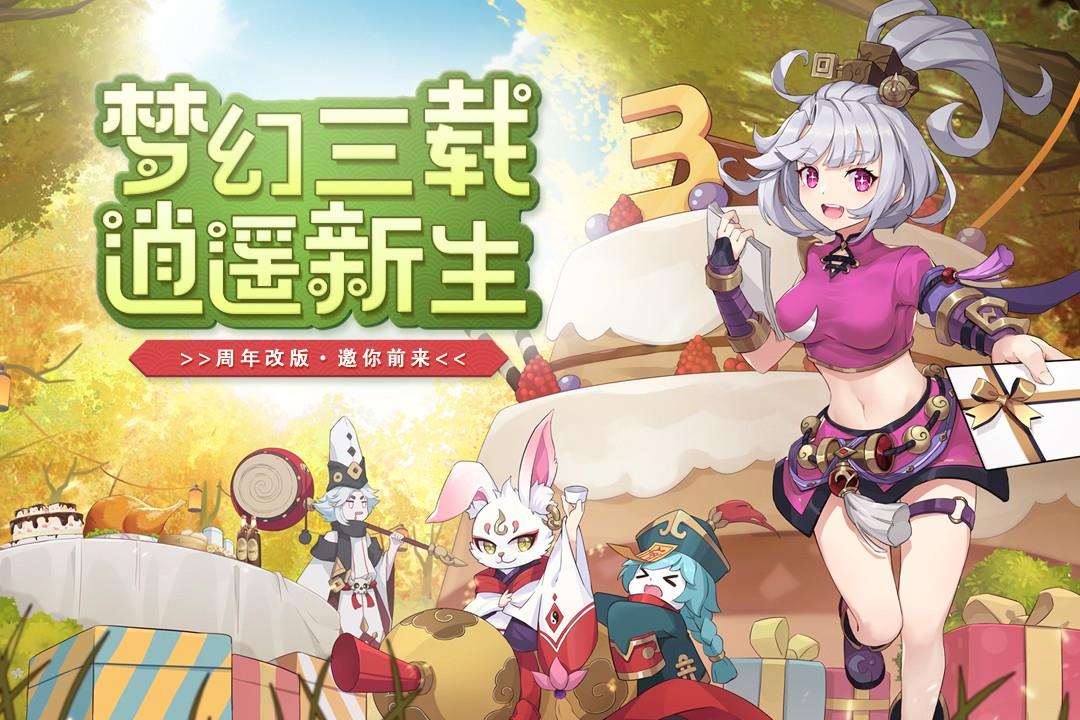 梦幻逍遥(红包版)  v1.0图1