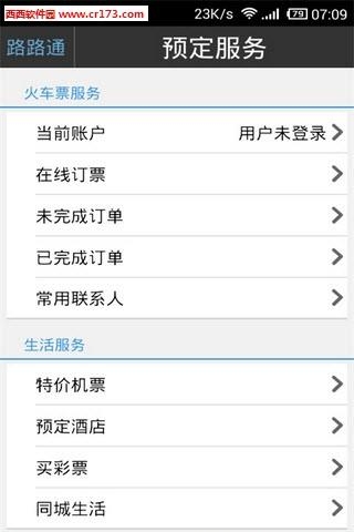 路路通列车时刻表  v3.6.8.20170920图4