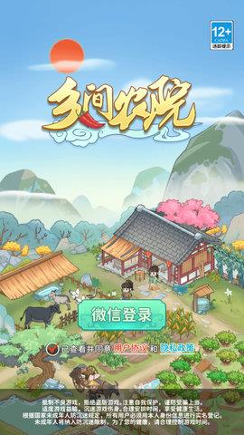 乡间农院红包版  v1.0.0图2