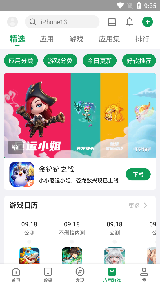 酷安应用商店  v12.5.4图1