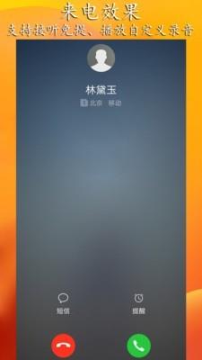 虚拟来电聊天  v2.1图5