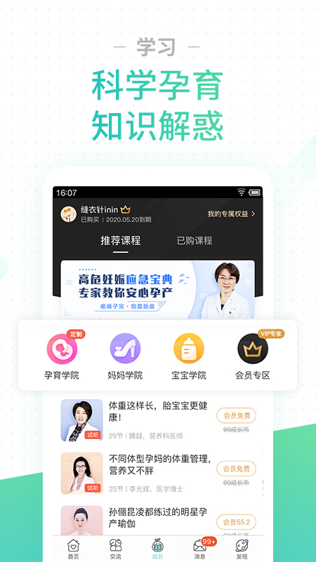 孕期伴侣  v5.8.66图4