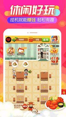开心饭店红包版  v1.2.3图1