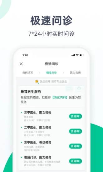 阿里健康  v6.5.6.0056图4