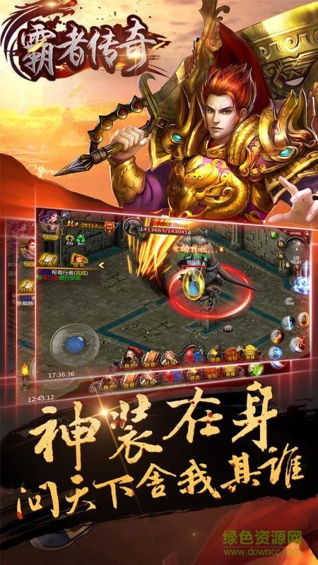 霸者传奇果盘客户端  v1.3.218图2