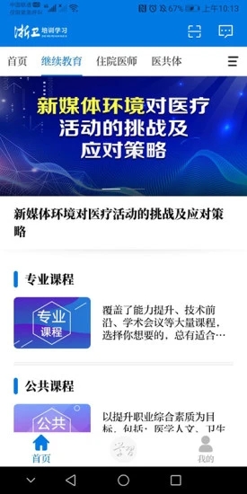 浙卫培训学习  v1.23.0图2