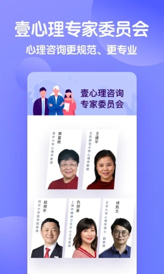 壹心理  v8.5.10图2