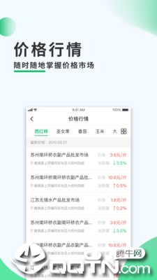 太谷农务通  v2.7.2图4