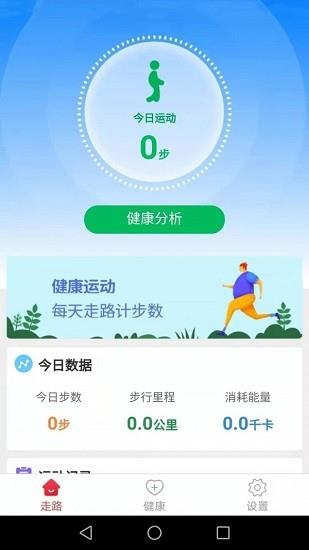 健康运动走  v3.5.3图1