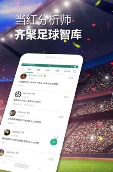 世界杯现场  v1.0.0图2