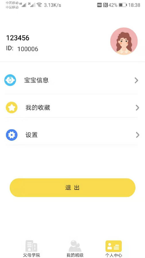 多宝学园  v3.2.45图4