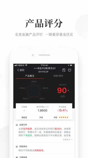 Beta理财师  v7.60图2