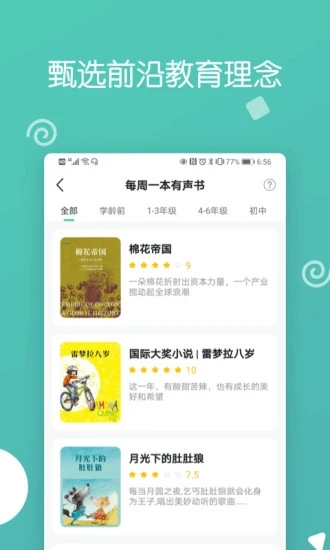 博雅小学堂  v4.5.2图1