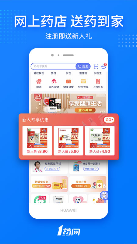 1药网  v6.5.1图2