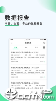 太谷农务通  v2.7.2图2