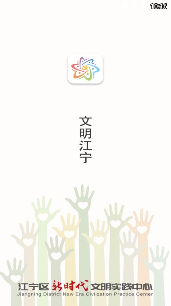 文明江宁  v1.6.2图1