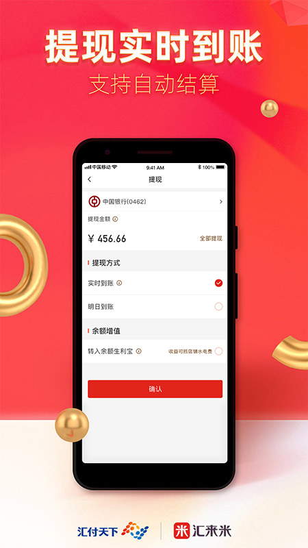 汇来米  v3.3.7图4