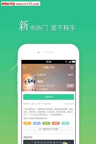 书旗小说v7.3.6最新版  v7.3.6图2