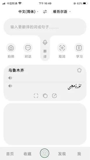 维汉翻译官  v4.0.2图3