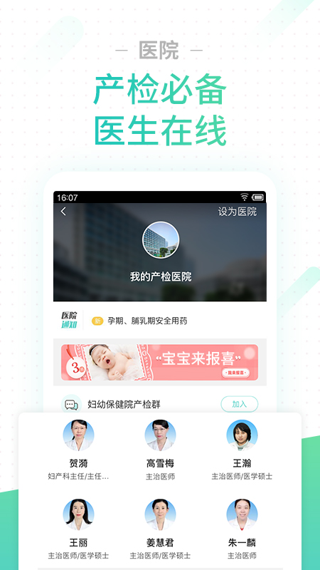 孕期伴侣  v5.8.66图2