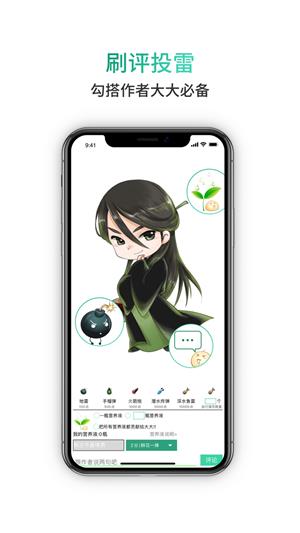 晋江小说极速版  v1.0.1图1