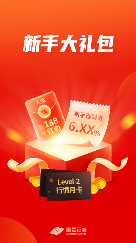 金太阳手机炒股  v6.0.2图1