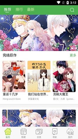 多蕴漫画APP最新版  v1.2.9图4