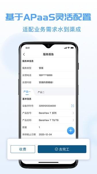 瑞云服务云  v3.7.2.2022070602图4