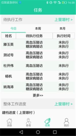 公卫与健康医生版  v1.0图3