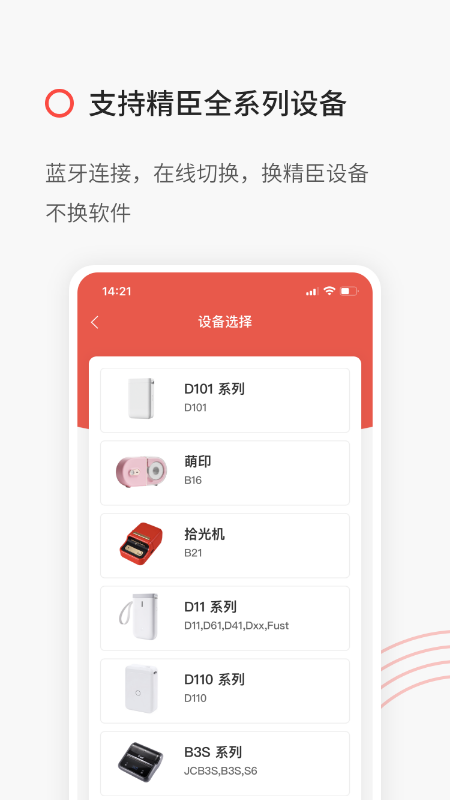 精臣云打印  v5.7.5图2