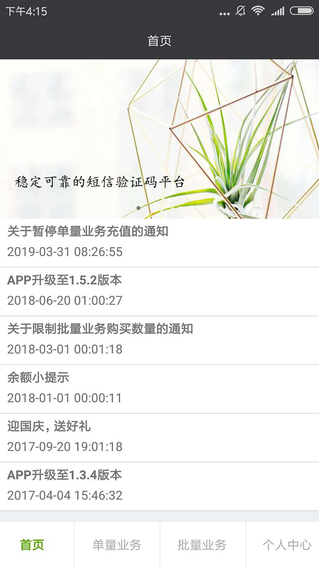 智码手机验证码接码管家  v2.8.24图3