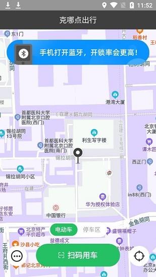 克哪点出行  v2.0.2图2