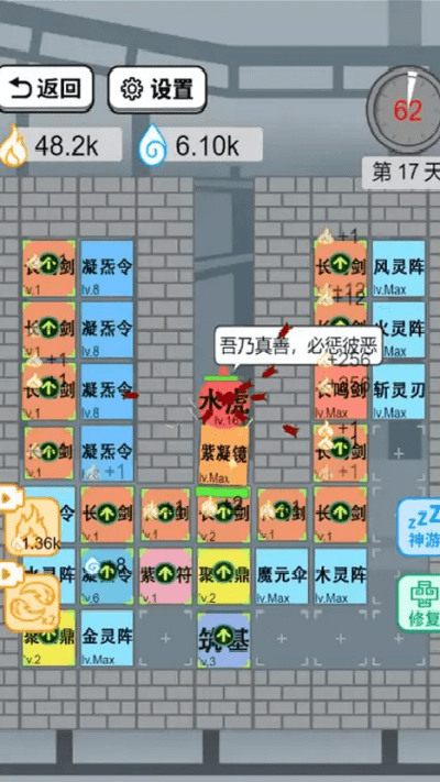 躺平修仙传  v1.0.1图2